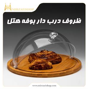 ظروف درب دار بوفه هتل