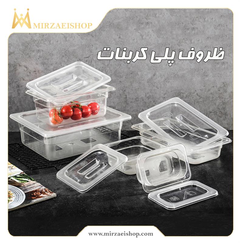 خرید ظروف پلی کربنات با قیمت عالی در میرزایی شاپ همراه گارانتی 2 ساله