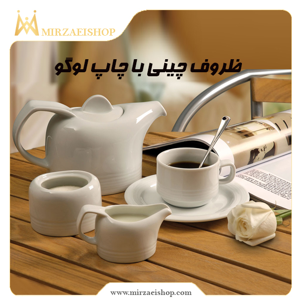 ظروف چینی با لوگو | خرید محصول با قیمت استثنائی و گارانتی ویژه
