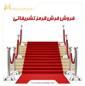 خرید-قیمت-سفارش-فرش-ورودی-تشریفاتی-تحویل-فوری-تهران-شیراز-اصفهان