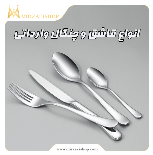 قاشق و چنگال هتلی | خرید محصول با قیمت استثنائی و گارانتی ویژه