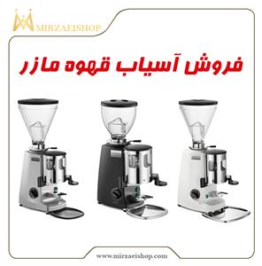 آسیاب قهوه مازر