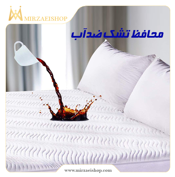محافظ تشک ضدآب با کیفیت بسیار بالا و قیمت باورنکردنی