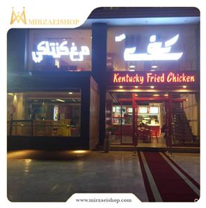 تجهیز-رزومه-فست-فود-بندرعباس-میرزایی-قشم