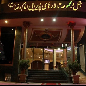 هتل امام رضا (ع) | تجهیزات هتل خود را با درجه یک بسازید