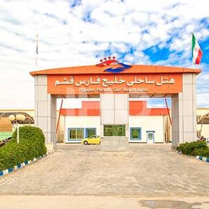 هتل خلیج فارس قشم