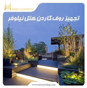 تجهیز روف گاردن