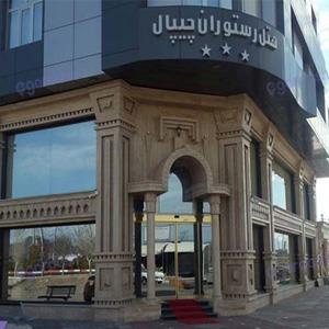 هتل چیپال جلفا