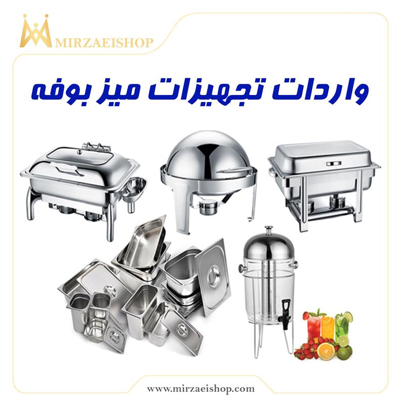 مشاهده قیمت محصولات واردات تجهیزات میز بوفه به همراه گارانتی ویژه