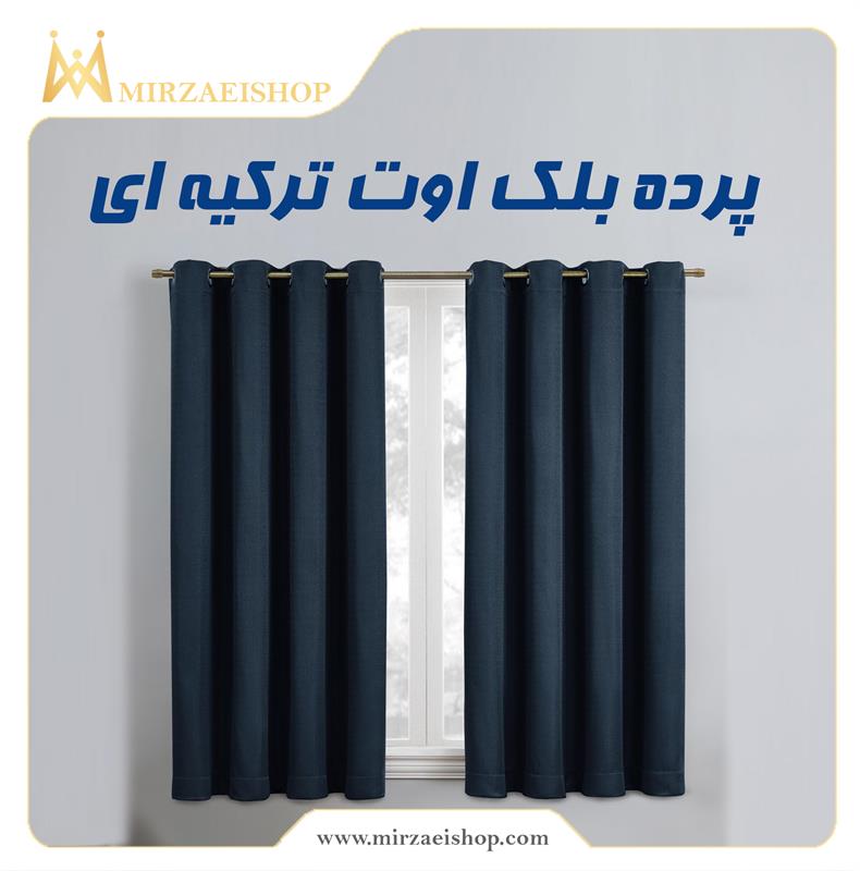 پرده بلک اوت ساخت ترکیه مخصوص هتل با قیمت عالی و ضمانت معتبر