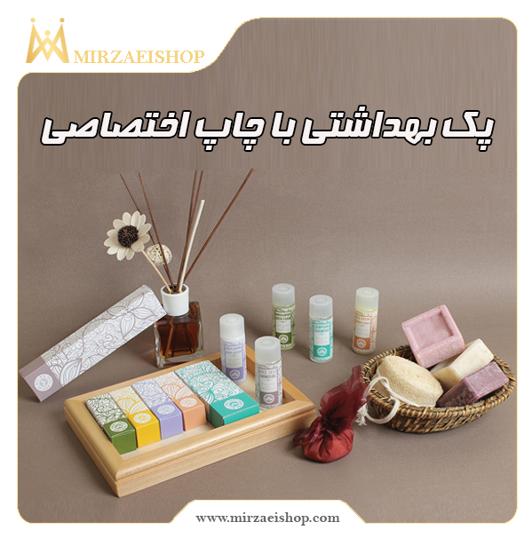 پک ویژه هتلی با امکان چاپ لوگوی اختصاصی هتلها برای کلاس کاری بیشتر