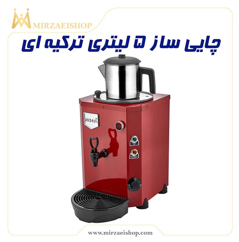 چایی ساز 5 لیتری | خرید و قیمت همراه با گارانتی 2 ساله