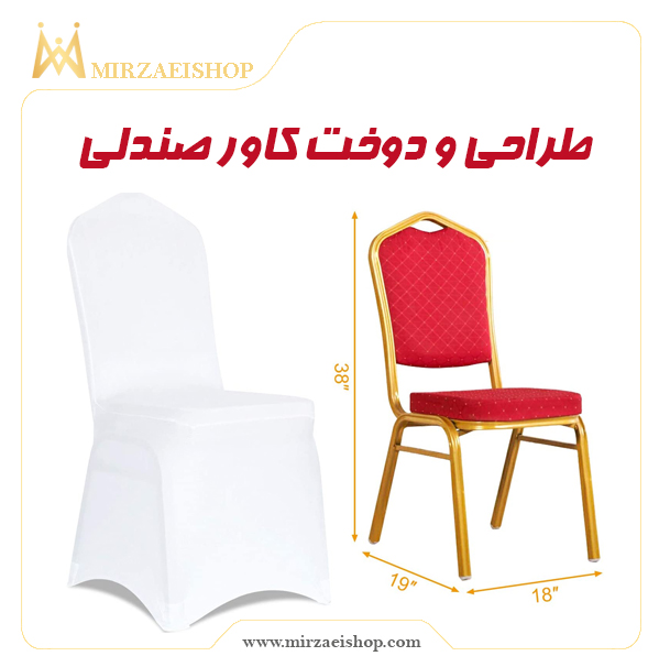 دوخت کاور صندلی   | خرید محصول با قیمت استثنائی و گارانتی ویژه