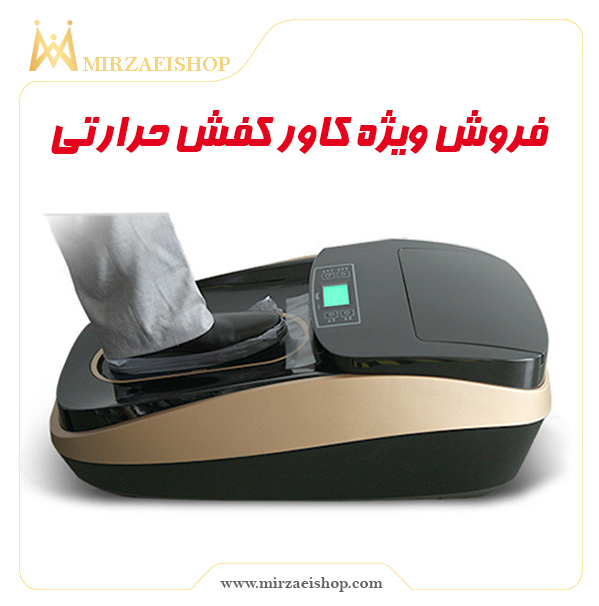 کاور کفش حرارتی دستگاه با کیفیت و قیمت به صرفه و گارانتی معتبر