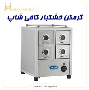 گرمکن خشکبار کافی شاپ